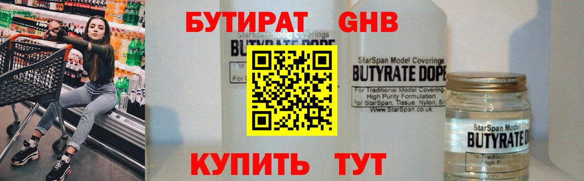 БУТИРАТ вода  Вход с VPN  Нижневартовск 