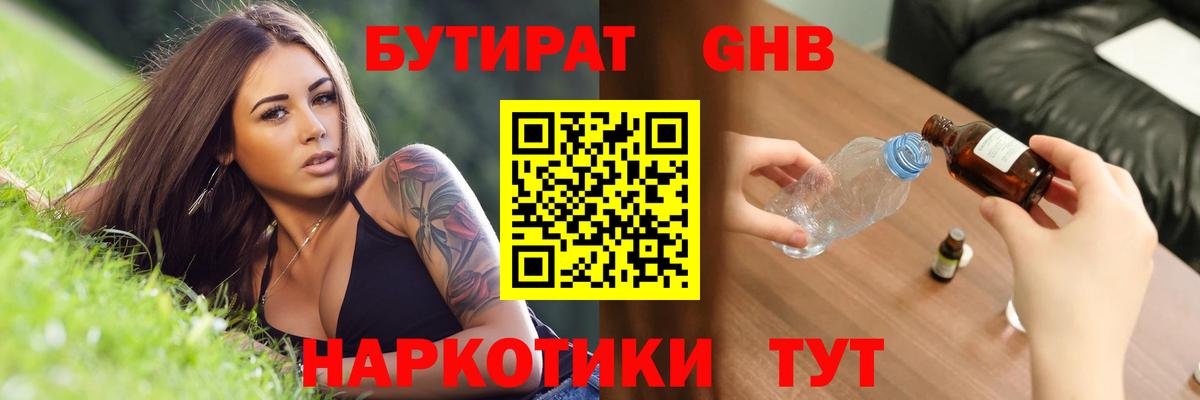 БУТИРАТ жидкий экстази Нижневартовск