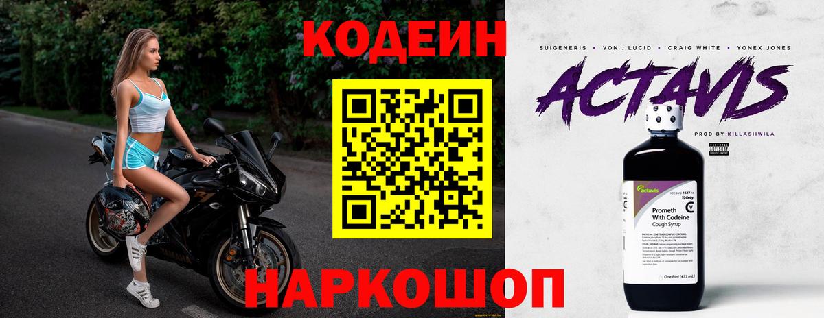 Codein Purple Drank Нижневартовск