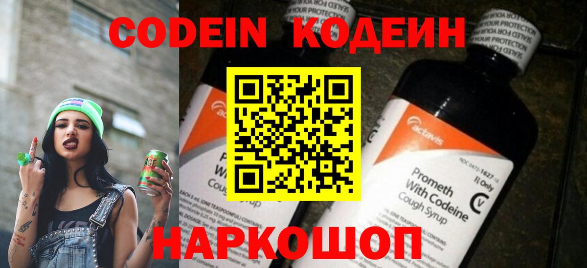 Нижневартовск  Кодеин напиток Lean (лин)  Вход с VPN 