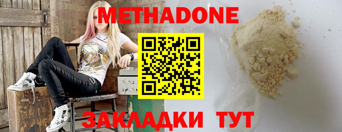 МЕТАДОН кристалл Нижневартовск